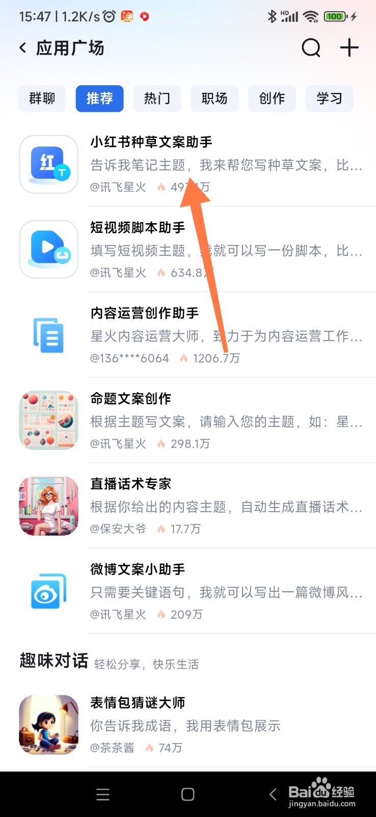 讯飞星火如何找到小红书种草文案助手