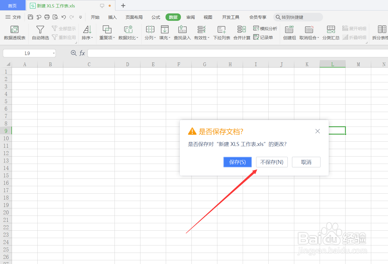 WPS表格怎么快速关闭