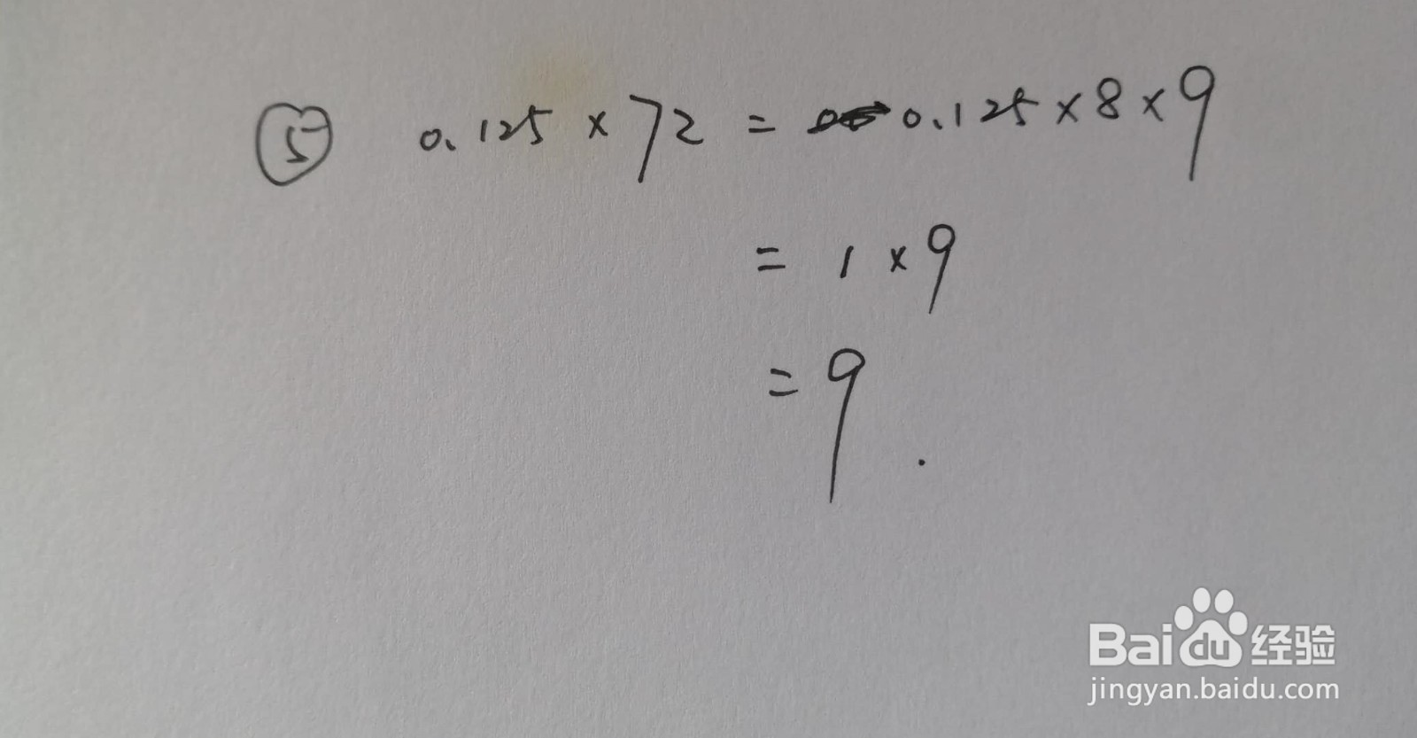 0.125x72用简便方法