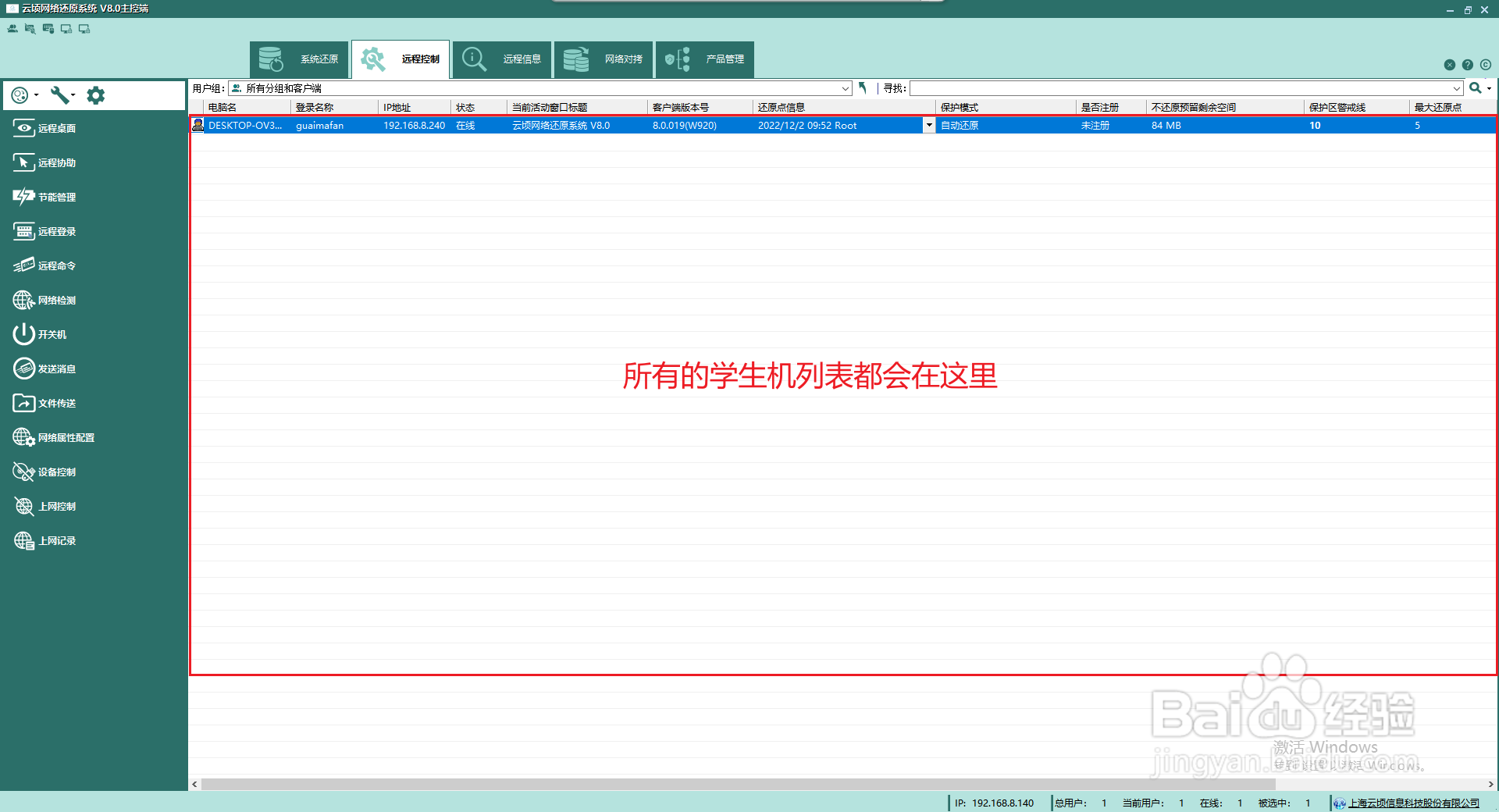 局域网控制所有电脑开关机的方法