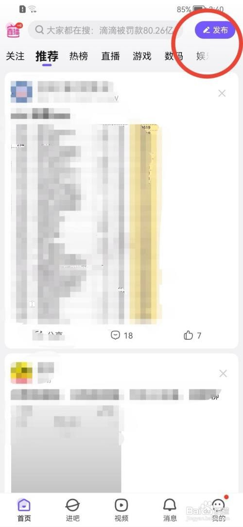 百度贴吧如何发布帖子
