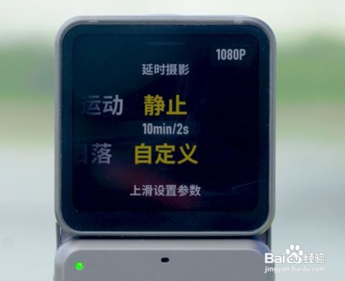 如何用运动相机DJI Action 2做日落的延时拍摄