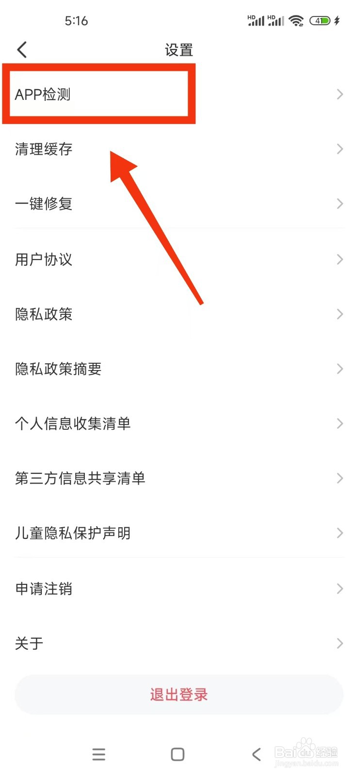 《会玩》如何关闭App卡顿自动检测？