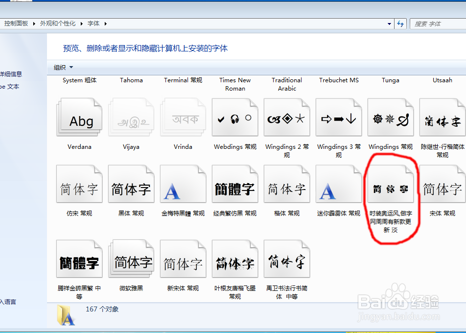 Word如何安装需要的字体