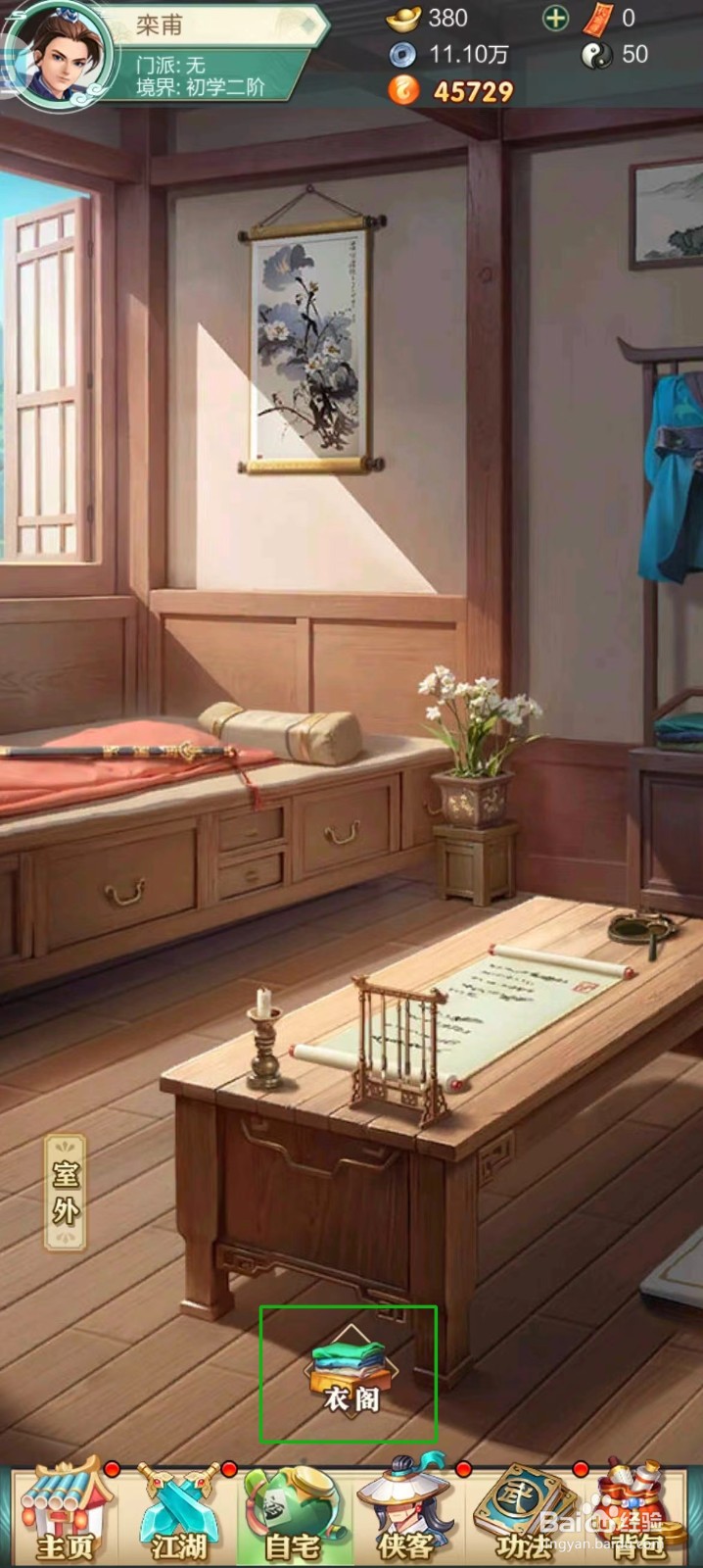 武宗江湖怎样查看锦衣夜行的【体魄】