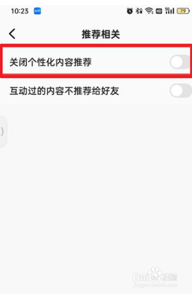 全民k歌如何关闭个性化内容