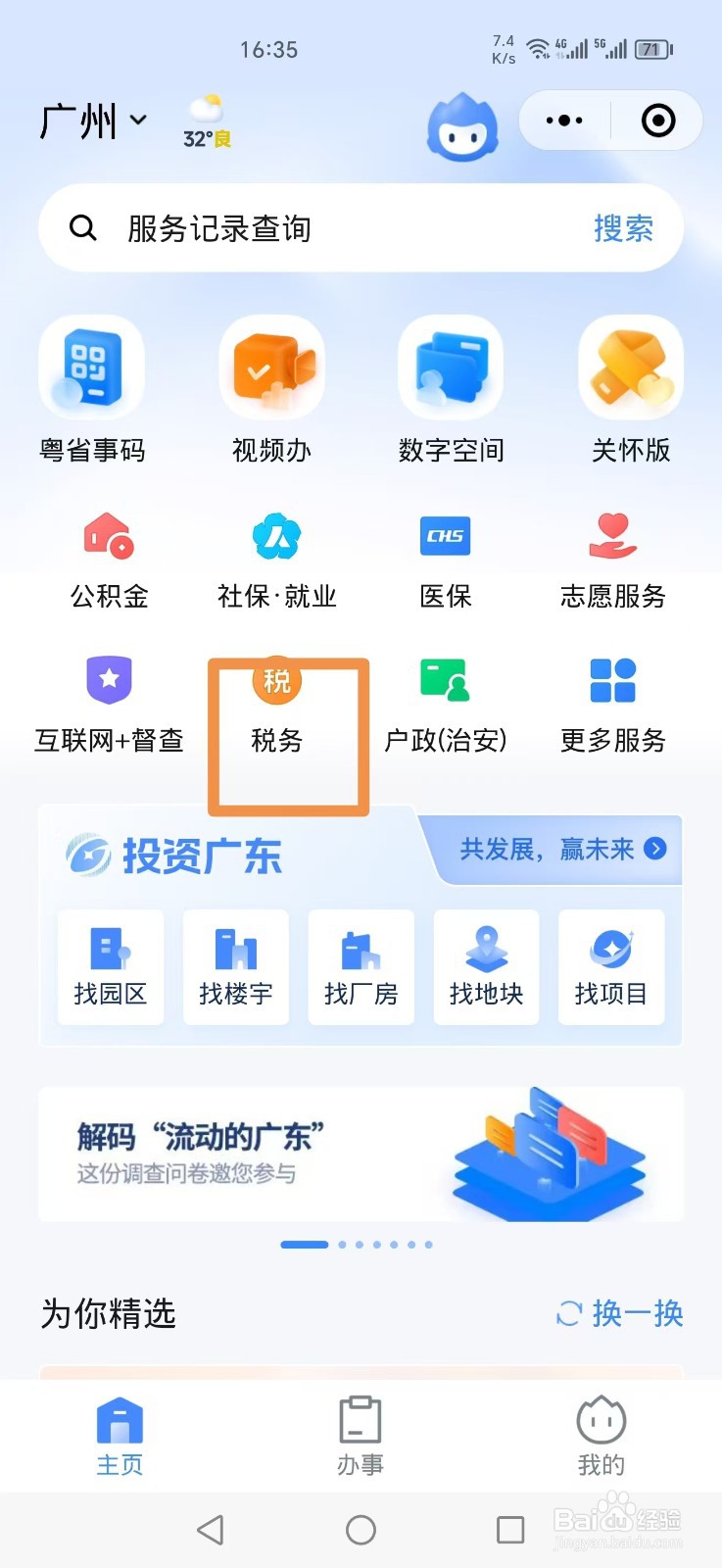 广东2025城乡居民医保怎么在手机上缴费