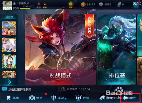 王者荣耀不知道怎么观战看过来！