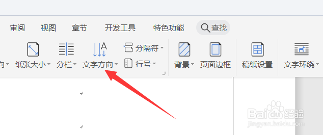Word文档中怎么改变文字的方向