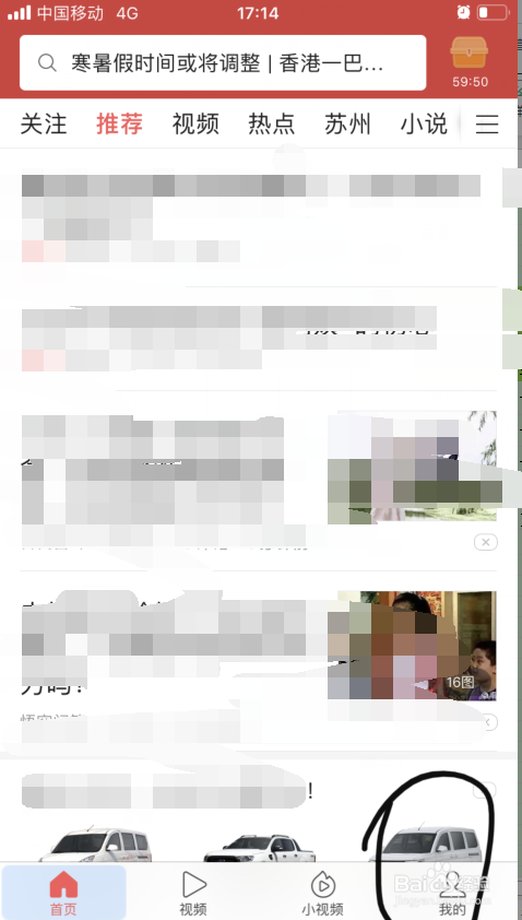 今日头条如何完善个人信心中的职业类型