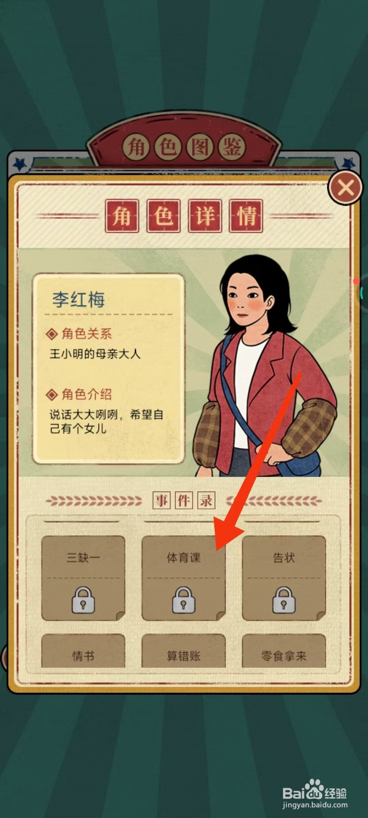 校门口文具店怎么查找李红梅的【体育课】