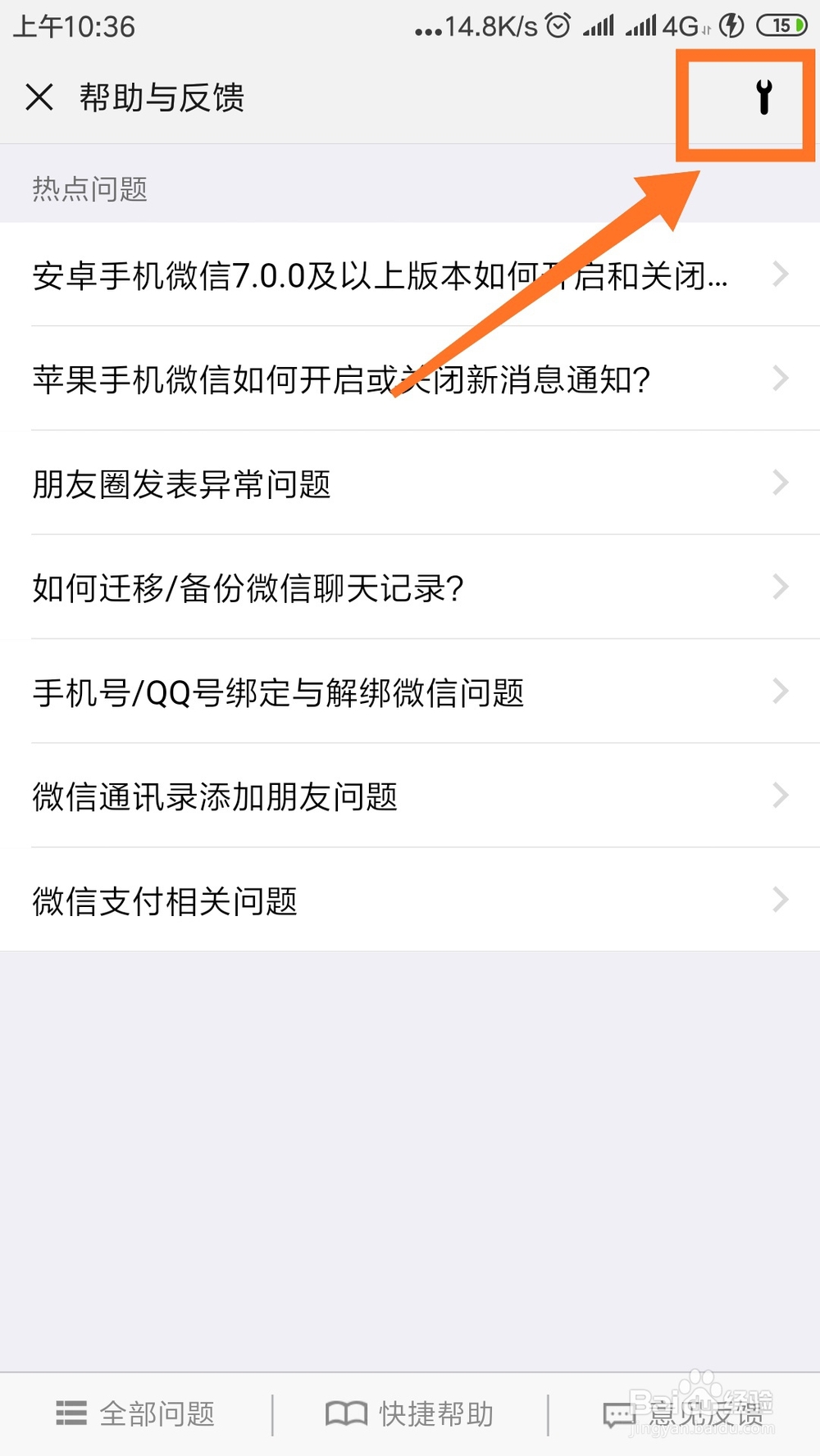 如何恢复微信误删的聊天记录