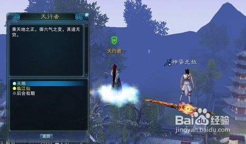 诛仙天书奇谭任务攻略？