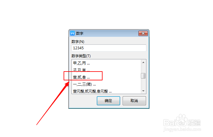 word文档如何快速转换大写金额？