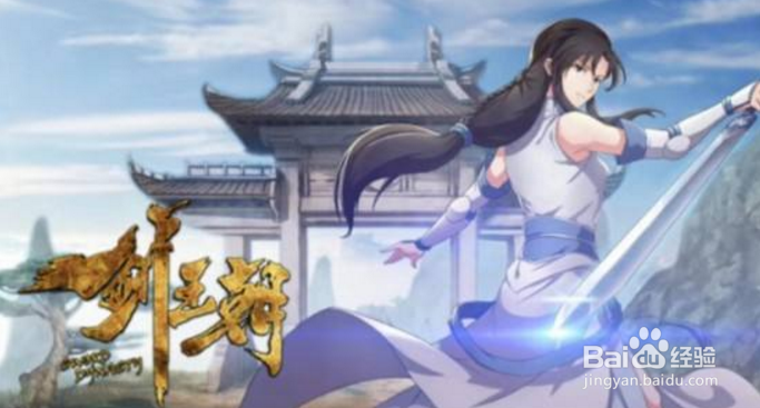 剑王朝秘籍攻略