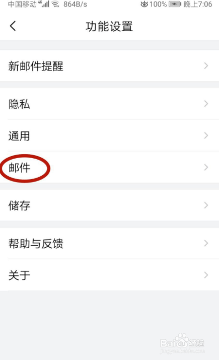 在QQ邮箱怎样查看默认保存路径