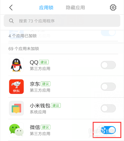 手机如何开启应用锁