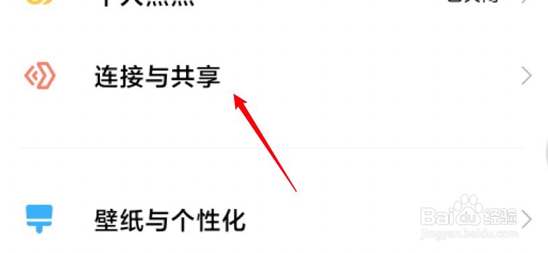 小米手机怎么设置某应用不可以使用移动流量