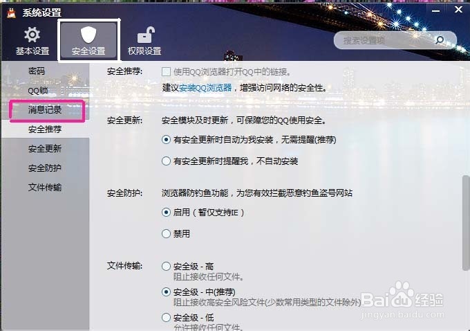 QQ怎么删除聊天记录的方法