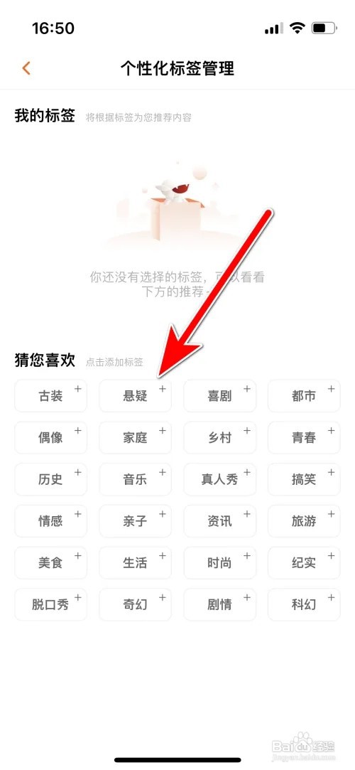 芒果TV我的个性化标签怎么添加