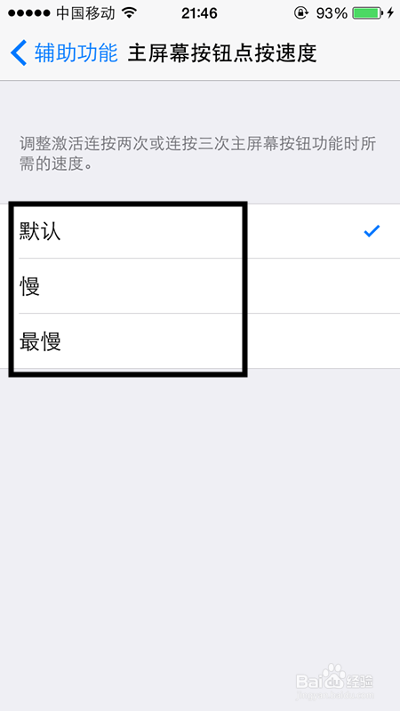如何设置主屏幕按钮点按速度