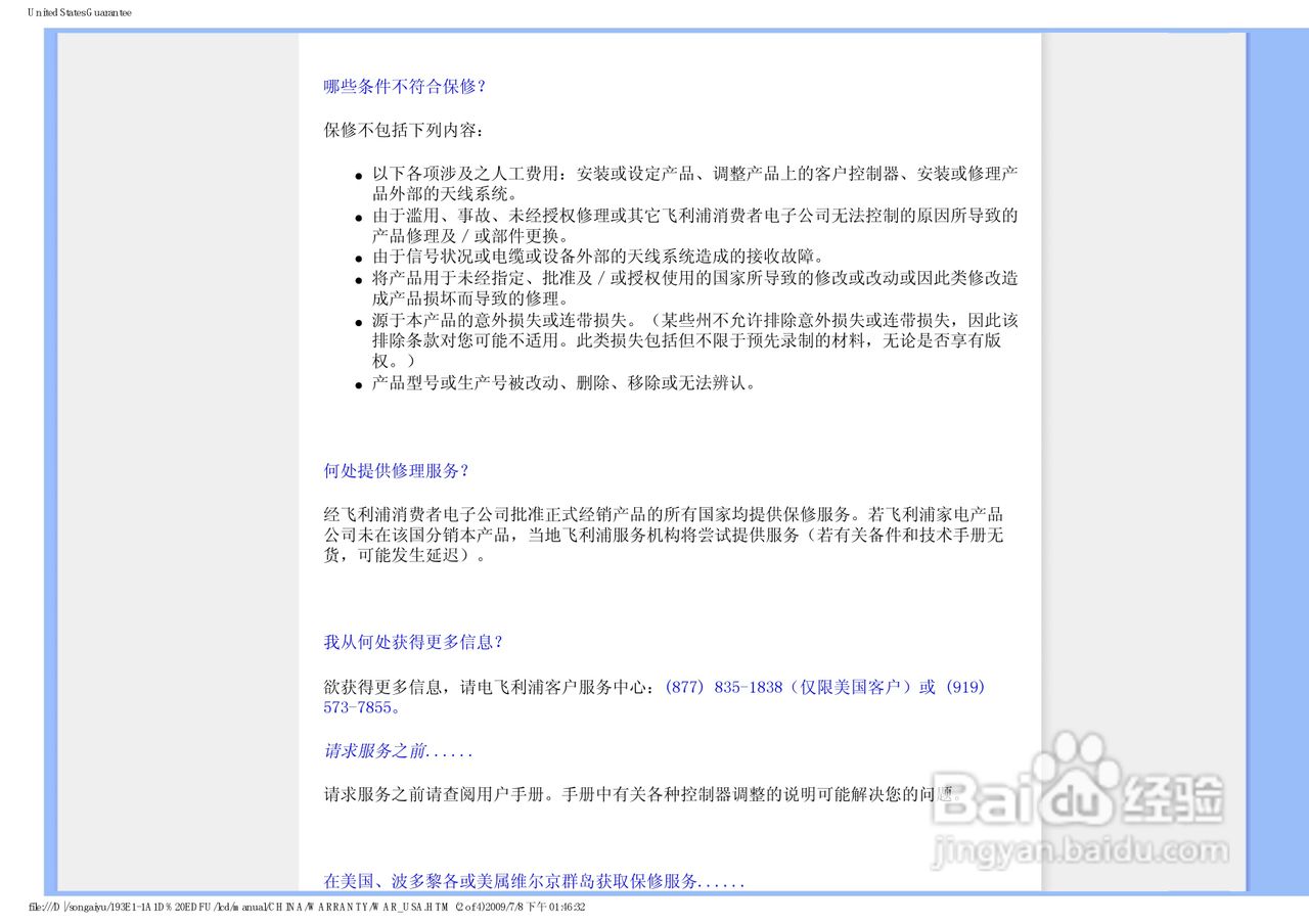 飞利浦193E1SB/93液晶显示器使用说明书:[7]