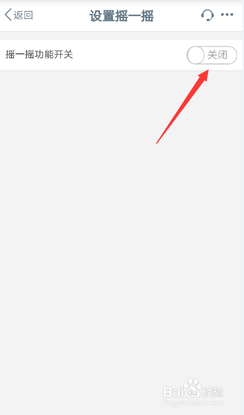 工行如何设置摇一摇代表在线客服的快捷方式