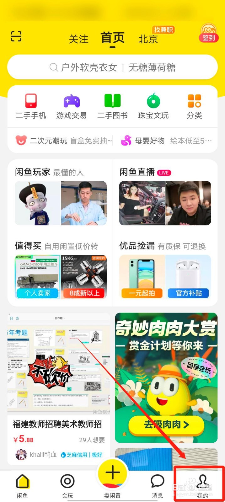 闲鱼app怎么设置图片质量