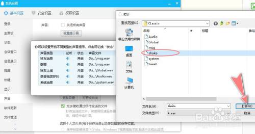 电脑版QQ怎么自定义不同消息的声音提示音