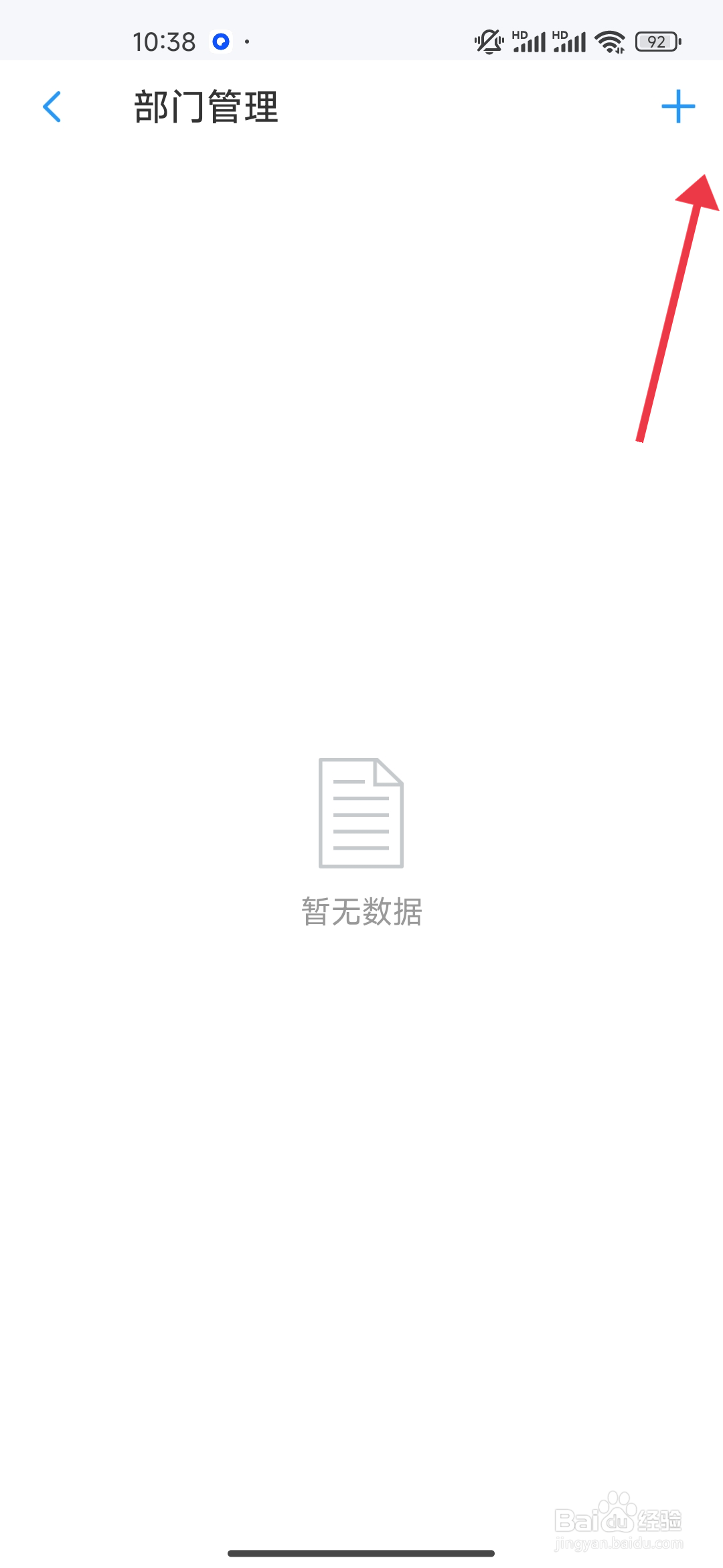 《账王记账》添加部门的方法
