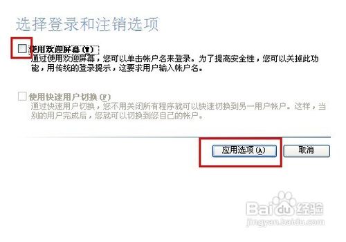 如何取消开机登录