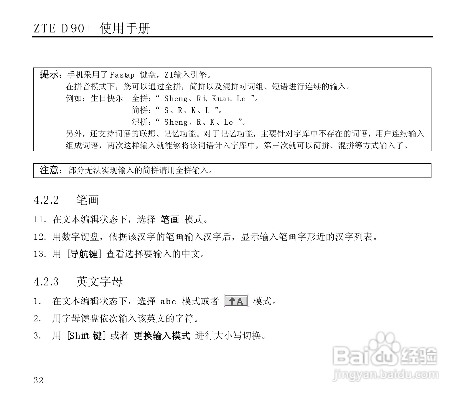 中兴ZTE D90+手机使用说明书:[4]