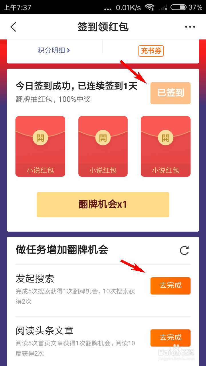 搜狗搜索小说账户怎么获得积分