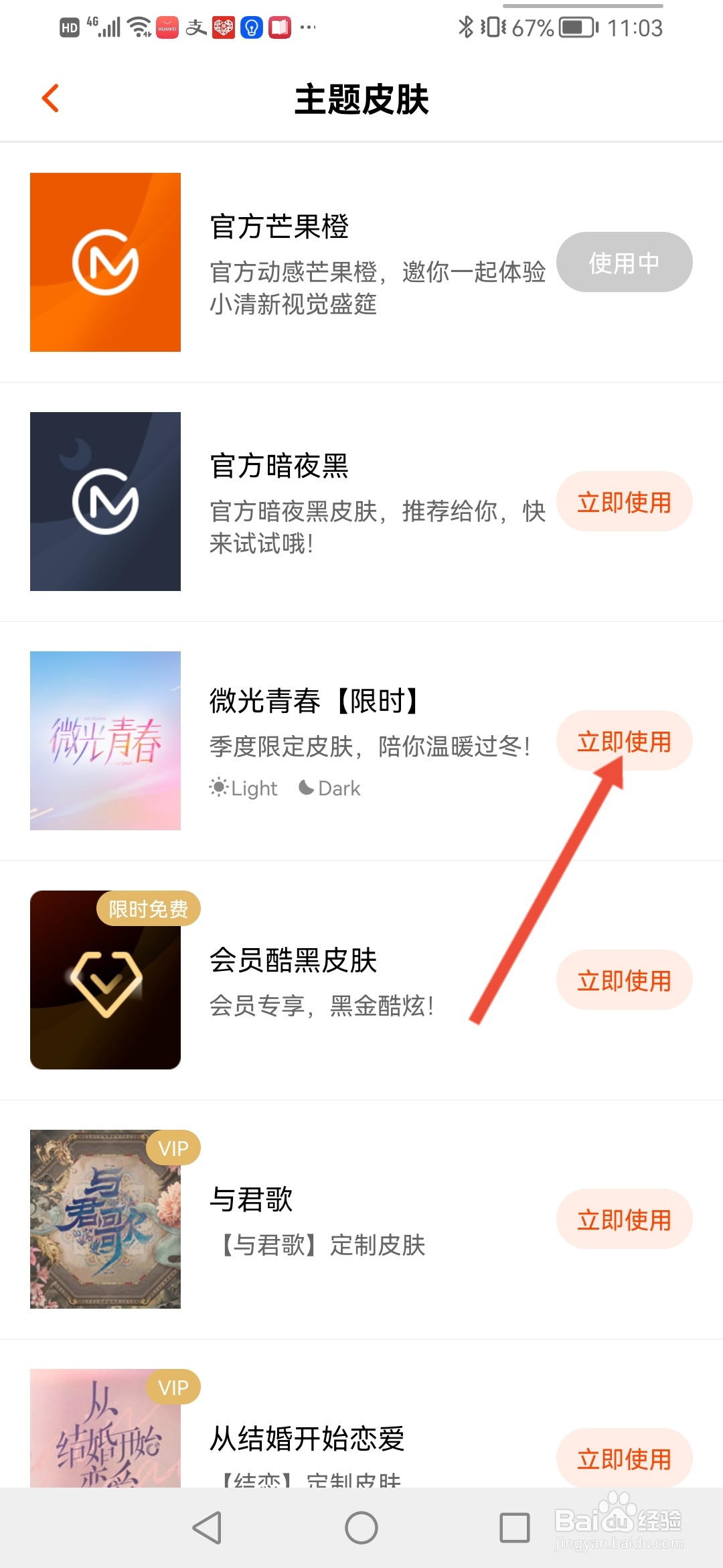 芒果TV怎么更换主题皮肤