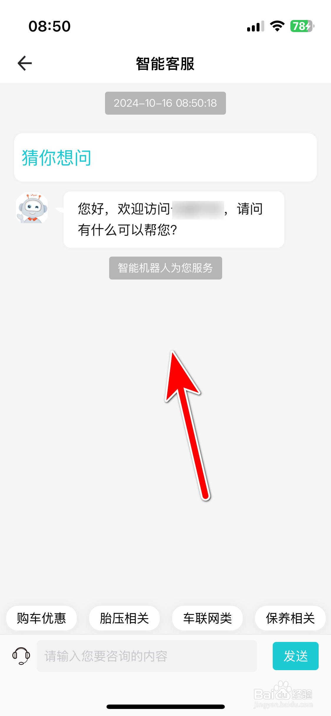 坦克TANK如何联系在线客服