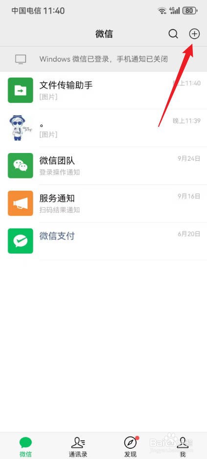 微信怎么看自己加入的群聊