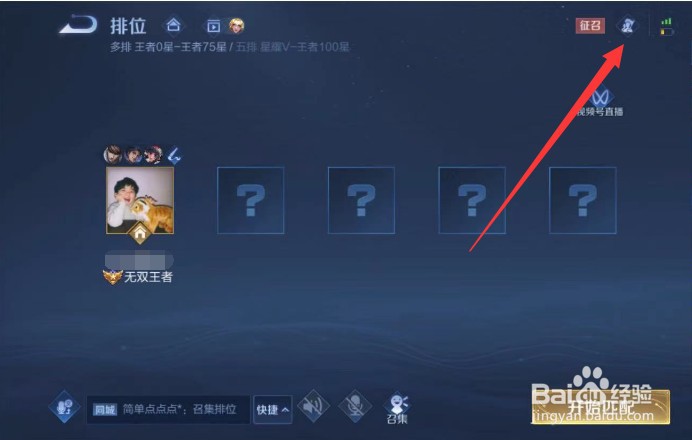 王者荣耀亲密关系直接进房间怎么关闭