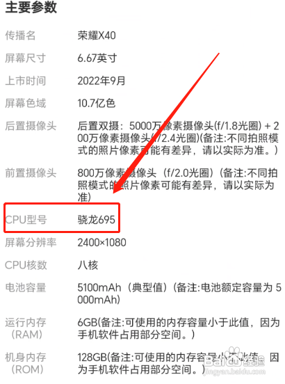 荣耀x40是什么处理器
