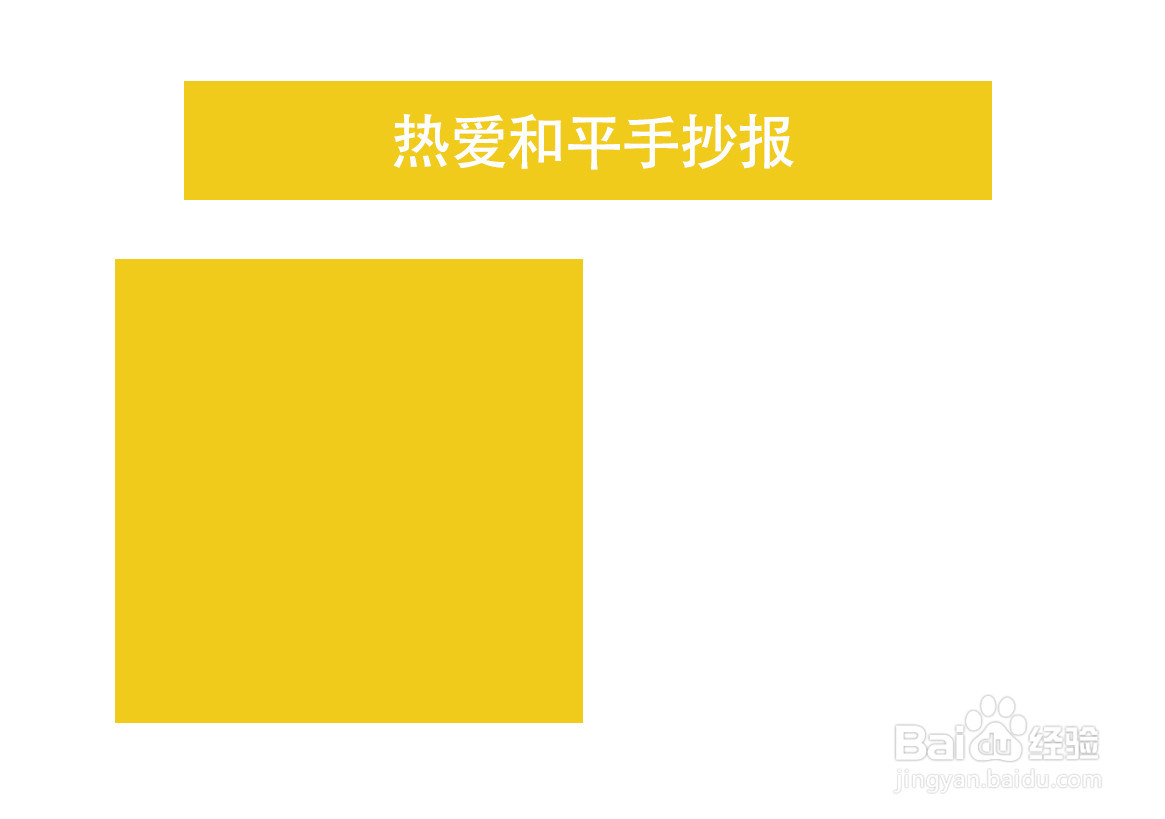 热爱和平手抄报