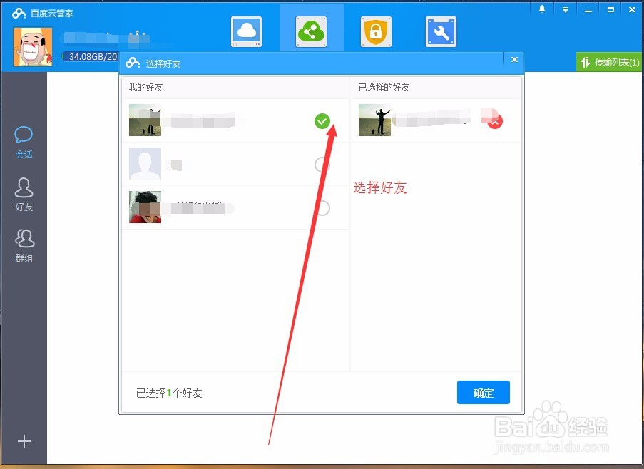 如何用百度云分享和上传文件