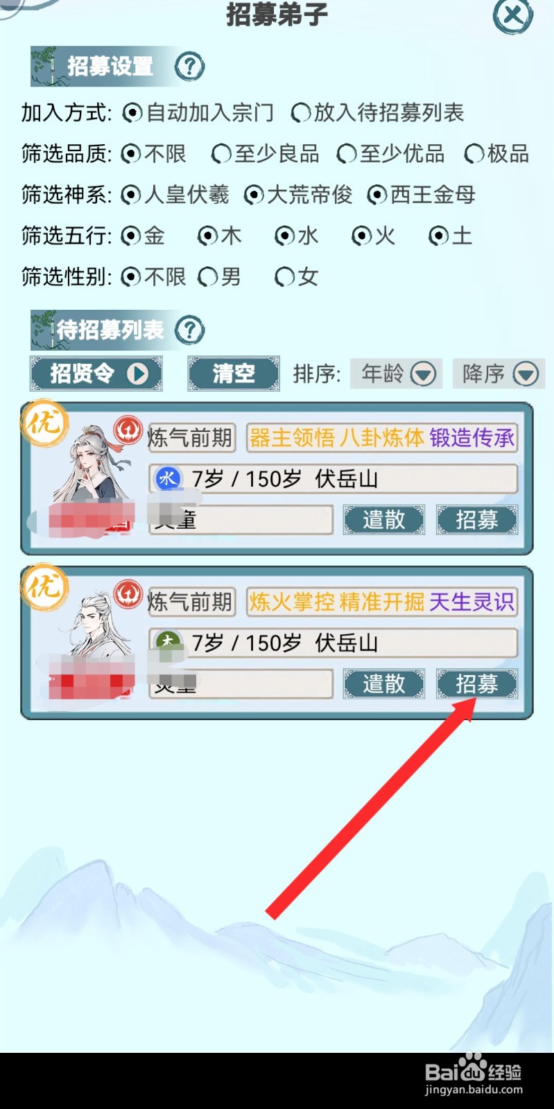 上古宗门如何招募弟子