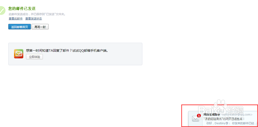 怎样用QQ邮箱把邮件变成网页