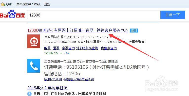 火车票订购怎么开启自助查询