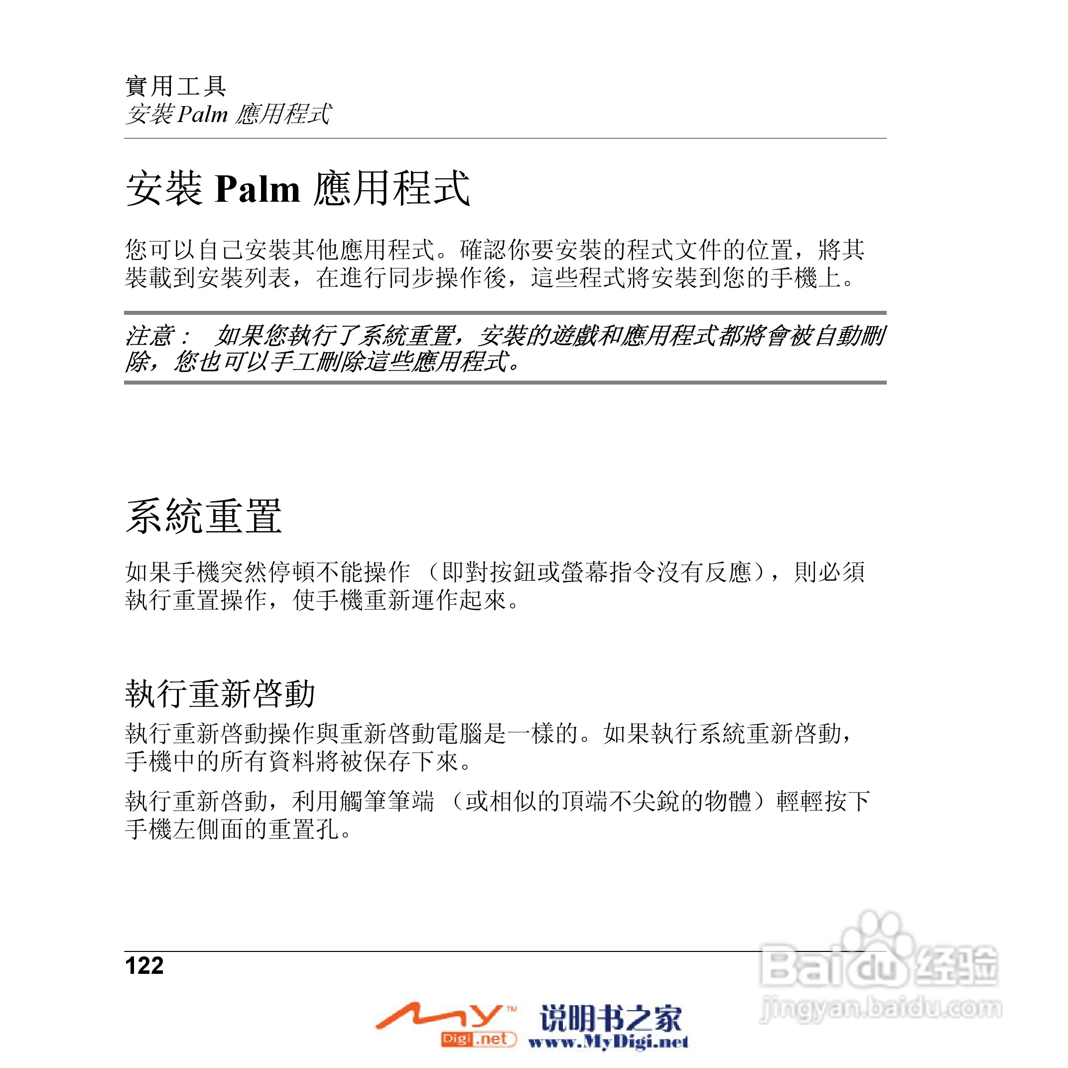 Xplore M70移动电话(中文)说明书:[13]