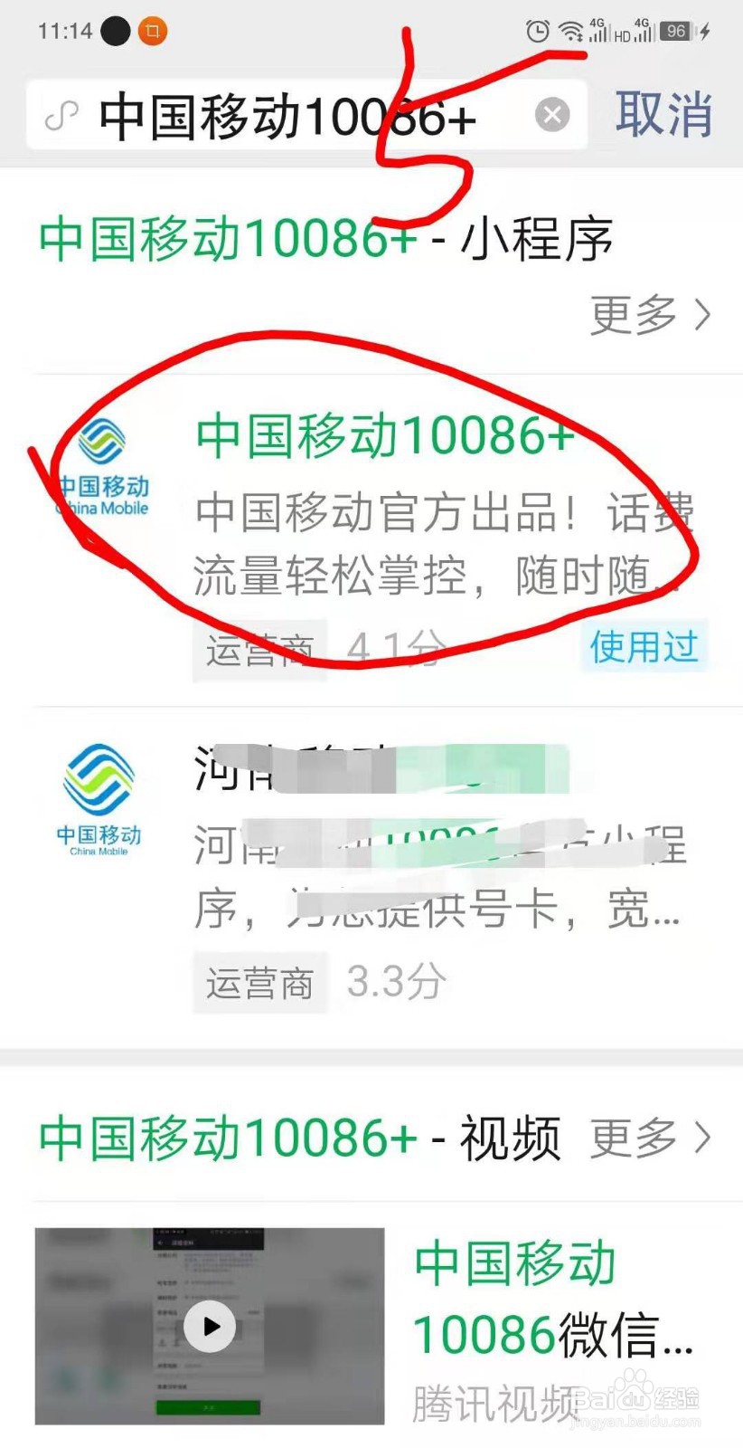 怎么用手机更改中国移动电话套餐