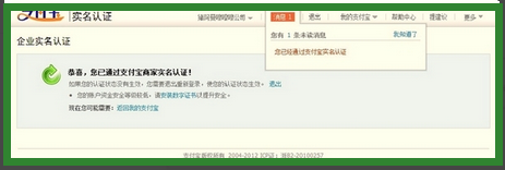 支付宝支付接口申请