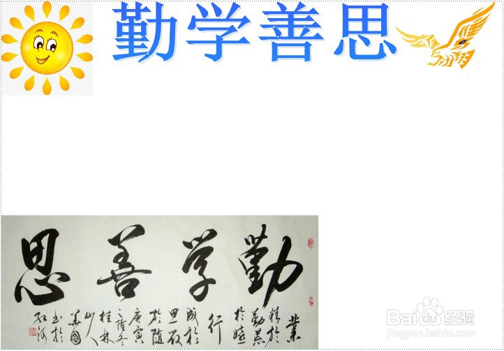 勤学善思手抄报