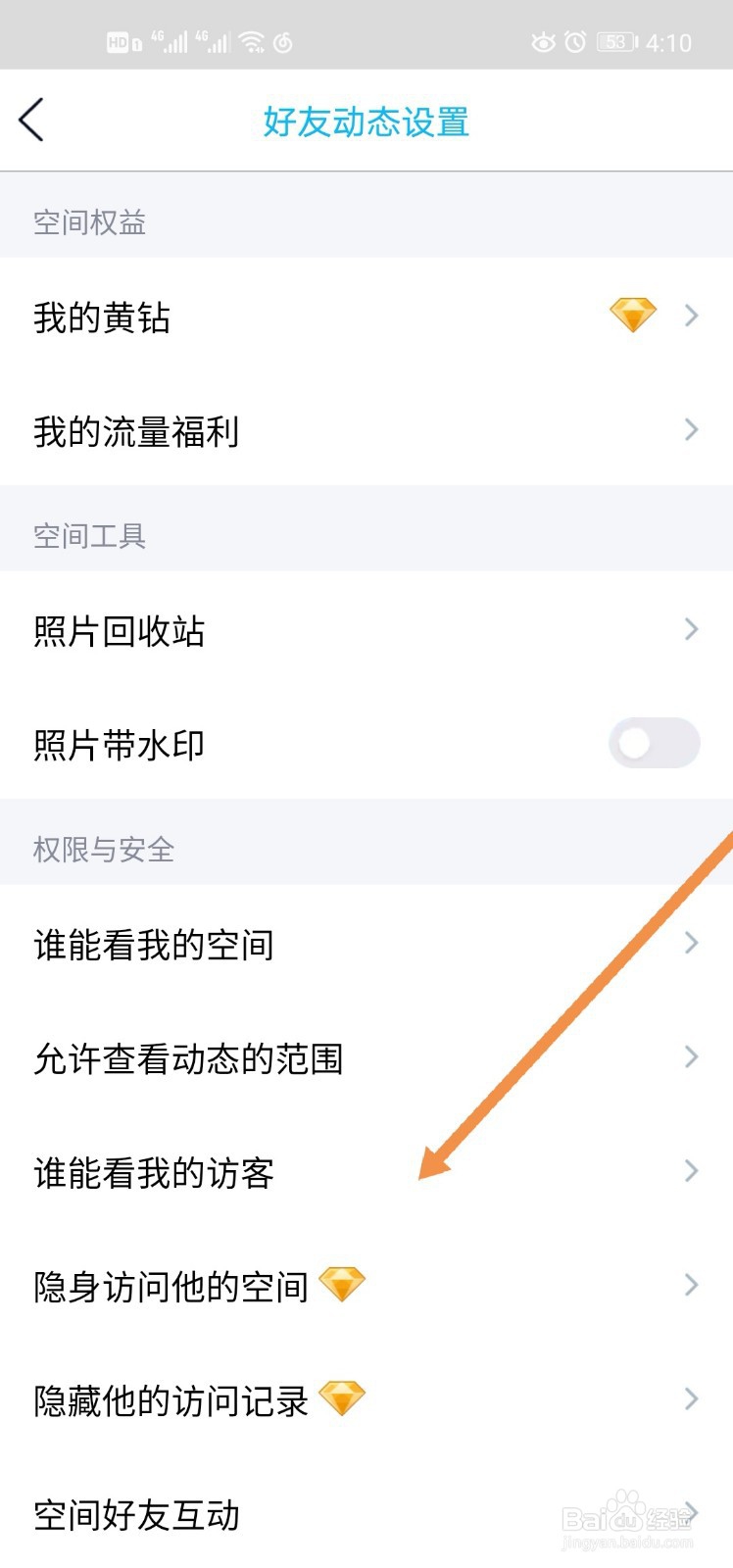 QQ中如何设置谁能看我的访客？
