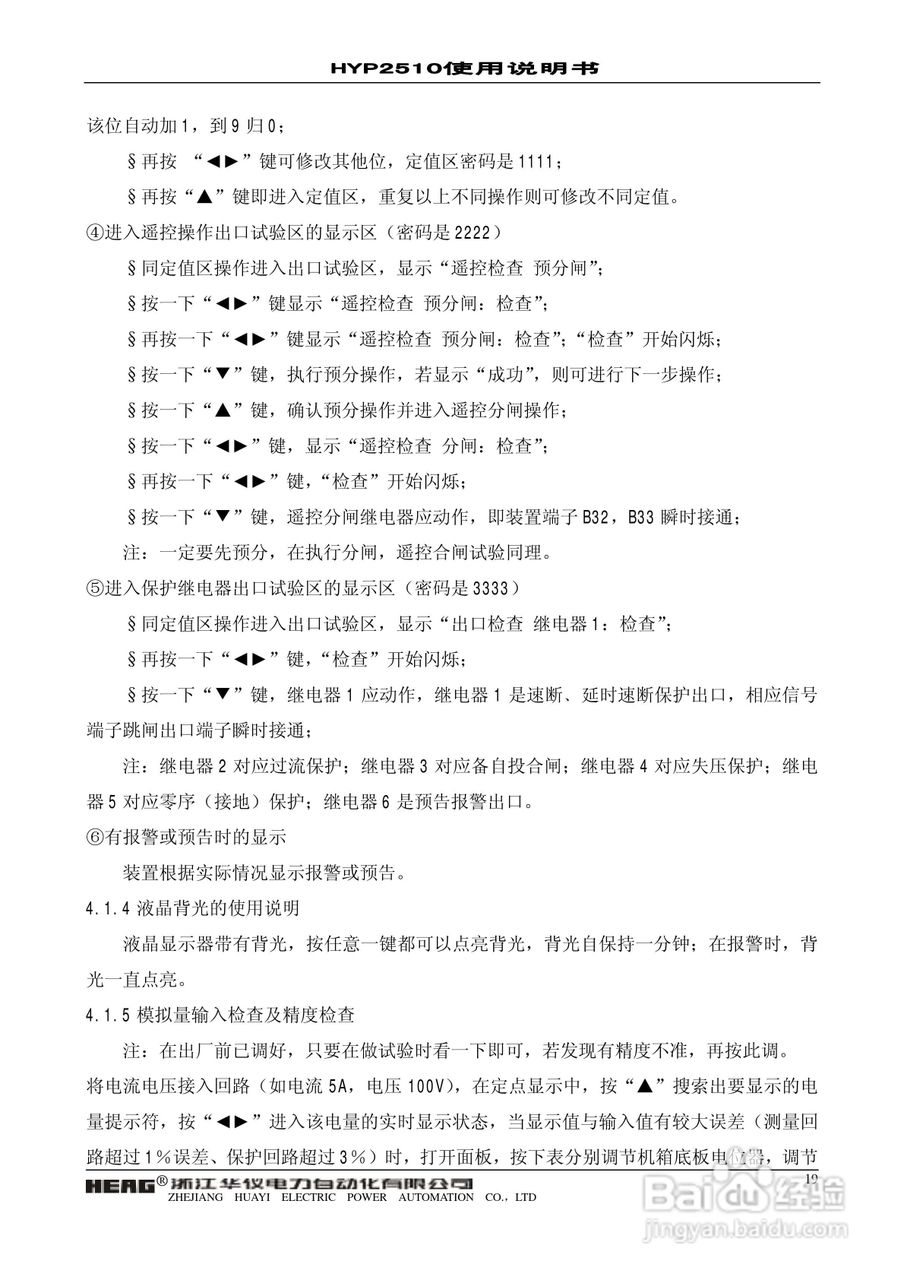 HYP2510 微机进线备自投保护监控装置使用说明书:[2]