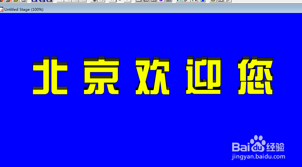 Director多媒体课件之导入艺术字